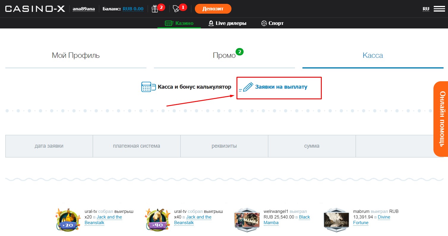 Как вывести деньги с Казино Х - все способы получения выплат