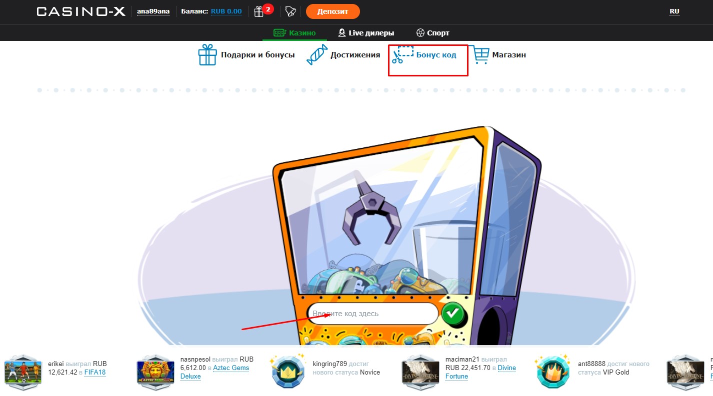 Промокоды Казино Х на [year] год