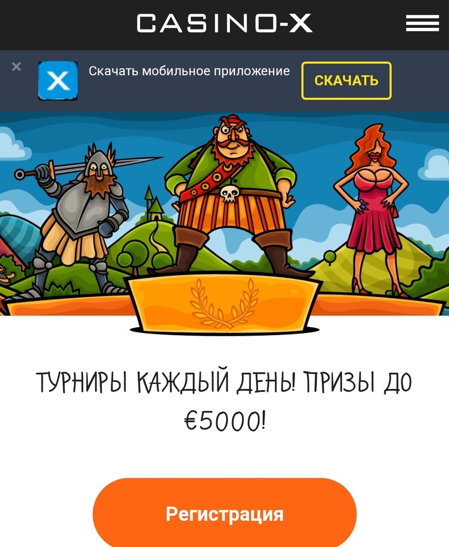 Скачать приложение Casino X на Андроид