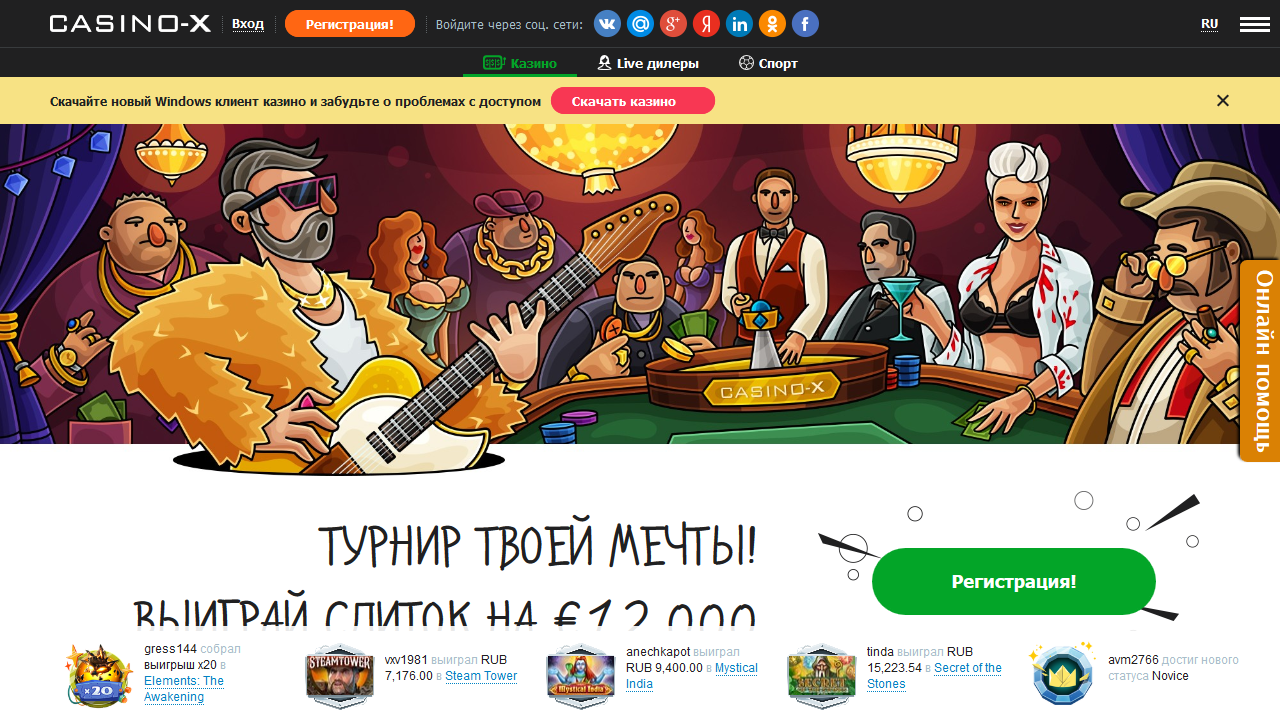 Скачать Casino X - приложение на телефон и ПК