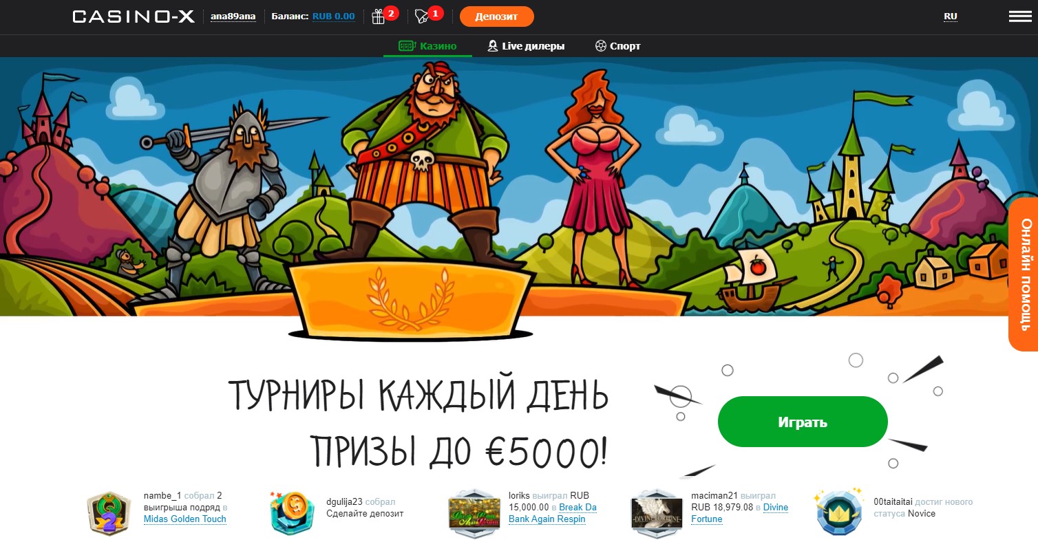 Как выиграть в Casino X - обзор реальных схем