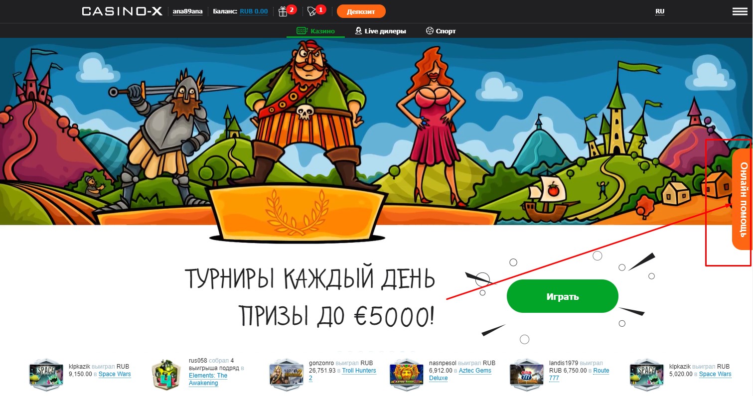 Служба поддержки Casino X