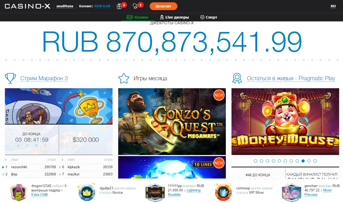 Как выиграть в Casino X - обзор реальных схем